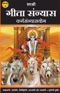 Gita Series - Adhyay 5
