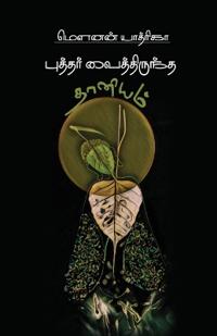 Buddhar Vaithirundha Thaaniyam