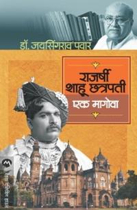 Rajarshi Shahu Chatrapati