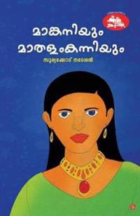 Mamkaniyum mathalam kanniyum