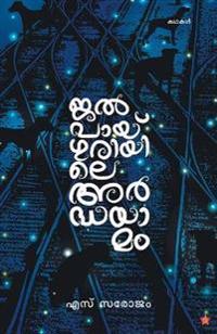 Jalpayguriyile ardhayamam