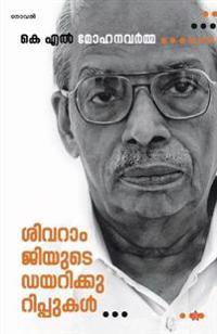 Shivaramjiyude diarykurippukal