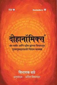 Dohanomics Marathi