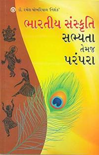 Bhartiya Sanskriti Sabhyata Aur Parampara