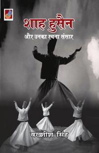 Shah Hussain Aur Unka Rachna Sansaar