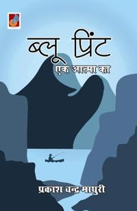 Blueprint… Ek Aatma Ka