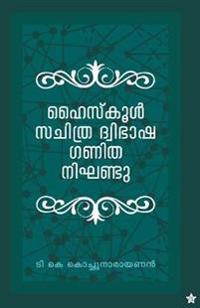 Highschool sachithra dwibhasha ganitha nighandu