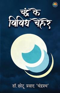Chandra Ke Vividh Chehre