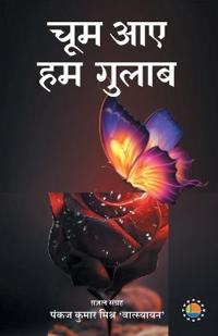 Khud Ko Nishchhal Kaise Likh Du