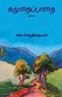 Kazhudhai Padhai/???????????