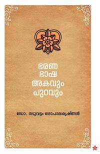 Bharanabhasha akavum puravum