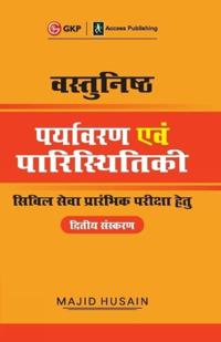 Vasthunisht Paryavaran Evam Paristhithiki