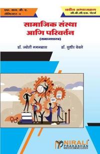 ??????? ?????? ??? ???????? (Social Institutions and Change)