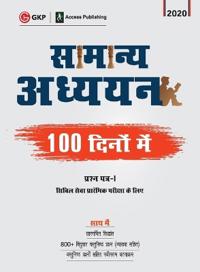 Samanaya Adhyayan 100 Dino Maym