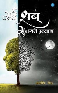 Sard Shab Sulagte Khwaab
