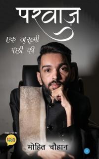 Parwaaz - Ek Zakhmi Panchi Ki.