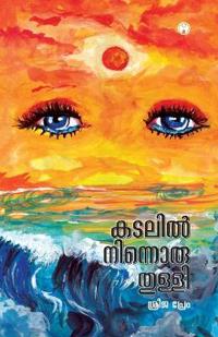 Kadalil ninnoru thulli