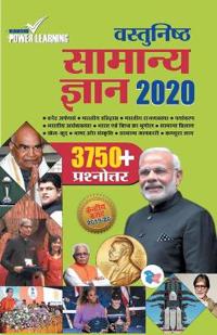 Vastunisht Samanya Gyan 2020 (??????????? ?????? ????? 2020)