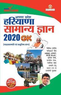 Haryana Samanya Gyan 2020 (??????? ?????? ????? 2020)
