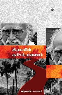 ki.raa.vin karical payaNam