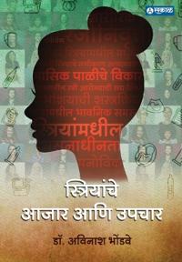 Striyanche Aajar aani Upchar