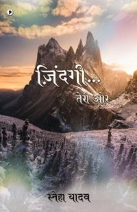 Zindagi... Teri Aur ( ??????.... ???? ??)