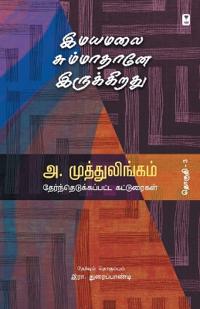 Emayamalai Summa thaane irukirathu