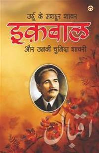 Urdu Ke Mashhoor Shayar Iqbal Aur Unki Chuninda Shayari - (????? ?? ????? ???? ????? ?? ???? &