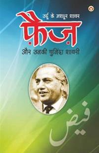 Urdu Ke Mashhoor Shayar Faiz Aur Unki Chuninda Shayari (????? ?? ????? ???? ??? ?? ???? ??