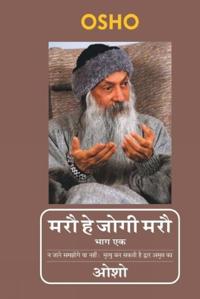 Maro He Jogi Maro
