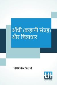 Aandhi (Kahani Sangraha) Aur Chitradhar