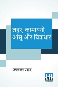 Lahar, Kamayani, Aansu Aur Chitradhar