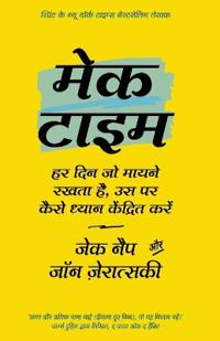 Make Time by Jake Knapp and John Zeratsky (Hindi Edition)