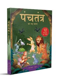Panchatantra Ki Laghu Kathayen