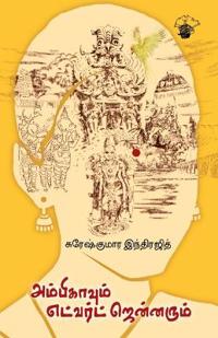Ambikaavum Edward Jennarum