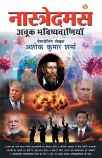 Nastredamus Ki Achuk Bhavishiyewaniya