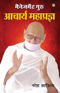 Management Guru Acharya Mahapragya