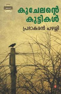 Prapancham  Ulpathi  Parinamangal (EditionI)