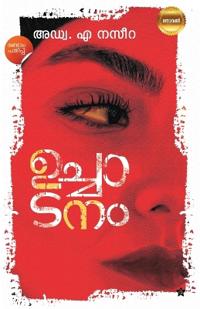 Oru Penkutti Mazha Nanayunnu (EditionI)
