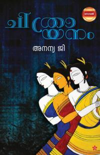 Pennu Chathavante Pathinezham Divasam (EditionI)