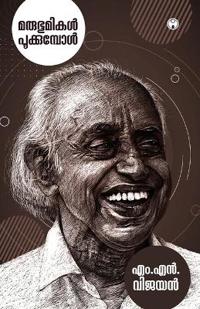 Marubhumikal PookkumbolM.N. Vijayan INSIGHT PUBLICA