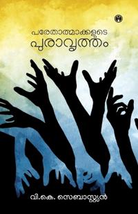 Parethatmakkalude Puravritham