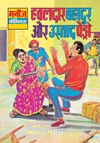 Hawaldar Bahadur Aur Ustad Peado