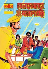 Hawaldar Bahadur Aur Mastan Daaku