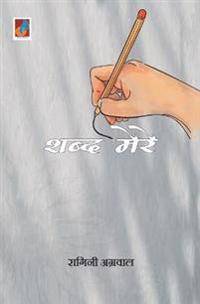 Shabd Mere "शब्द मेरे"