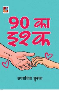 90 Ka Ishq "90 ?? ????"
