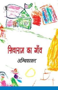 Siyaram ka gaon