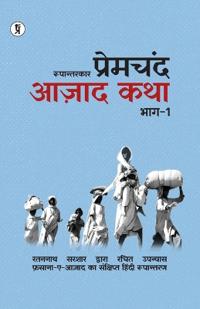 Aazad Katha Bhag - 1