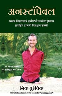 Unstoppable (Marathi Edtion) by Nick Vujicic