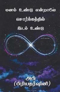 Manam Undu Endraley Sorgathil Idam Undu